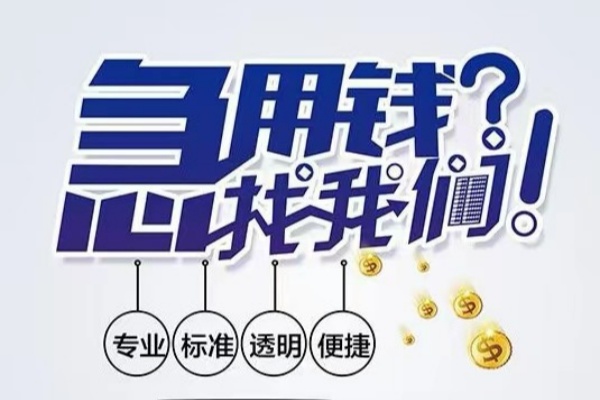 北京18空放|北京18私人24小时借钱|北京18个人应急贷款服务咨询