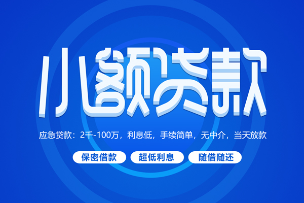 北京18快速小额贷款