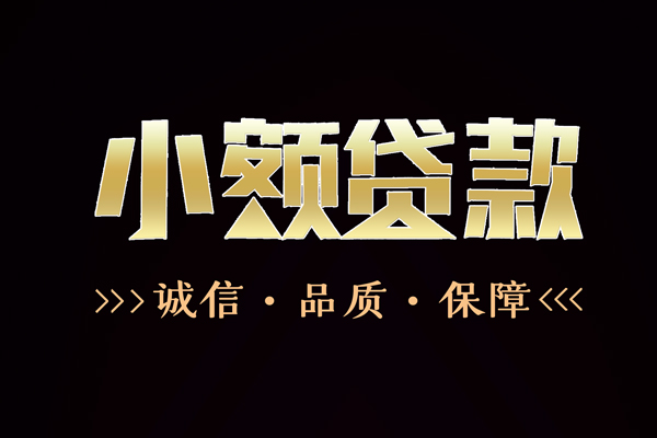 北京18信用贷款-北京18无抵押身份证贷款-北京18无抵押身份证贷款