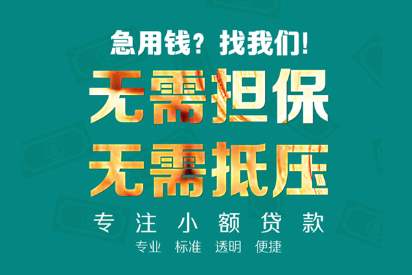 北京18小额贷款不查征信-北京18私借空放短借-北京18民间短借