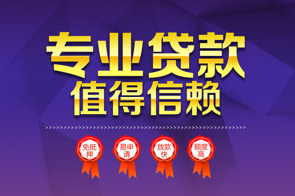 北京18个人信用贷款-北京18私借空放直接上门-北京18民间短借