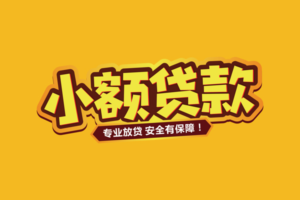 北京18个人装修贷款-北京18民间借贷个人放款-北京18私借空放不考察
