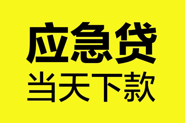北京18民间私借-北京18地区短借-北京18私人贷款都有哪些平台