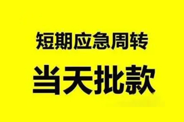 北京18生意贷-北京18信用贷款-北京18短借个人