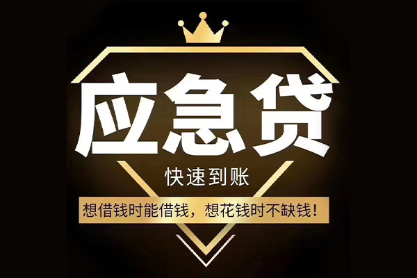 北京18短期借款-北京18小额贷款不查征信-北京18借款当天放款水钱