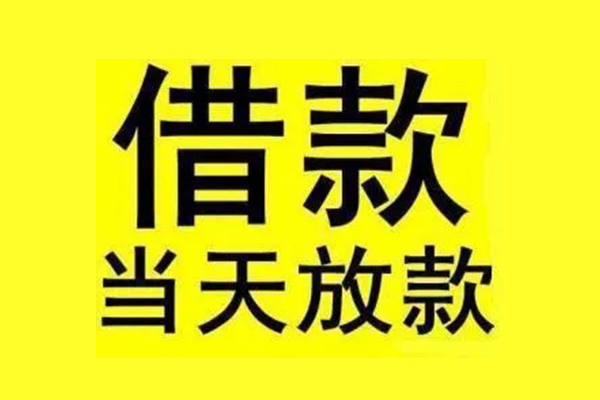 北京18地区短借-北京18哪里可以信用贷款-北京18私人私借