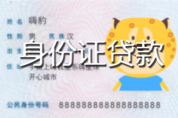 北京18信用贷款办理