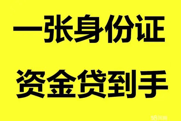 北京18小额贷款电话-北京18身份证借私借-北京18小额贷款