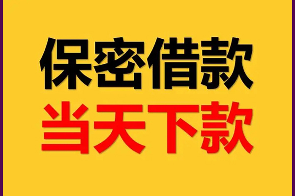 北京18身份证办理贷款-北京18民间短期私借借款-北京18借款当天放款水钱