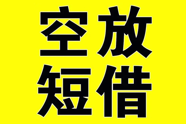北京18贷款私人借贷-北京18哪有民间借贷-北京18小额空放
