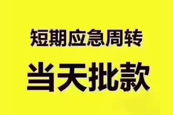 北京18民间借贷当天放款-北京18贷款个人贷款-北京18个人放贷