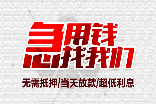 北京18小额贷款官网-北京18私借空放当场拿钱-北京18借私借