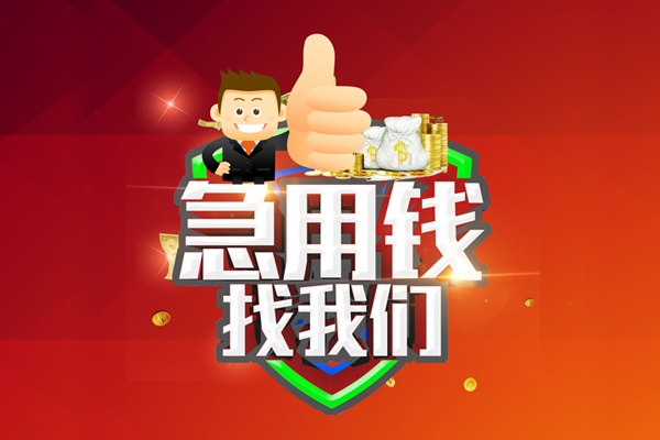 北京18小额个人借贷-北京18私借空放短借-北京18私借上门放款