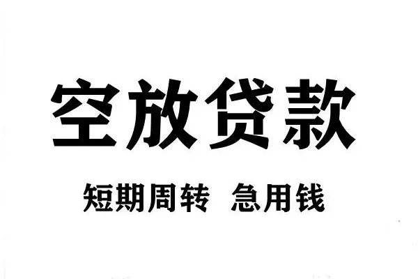 北京18哪有私人借贷-北京18正规身份证贷款-北京18私借空放短借