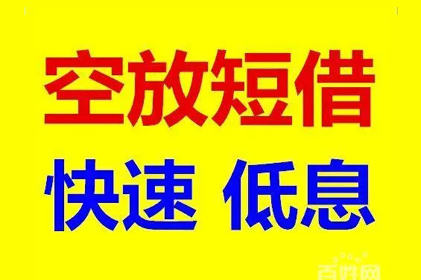 北京18无抵押短借-北京18哪里可以借私借-北京18私人放水