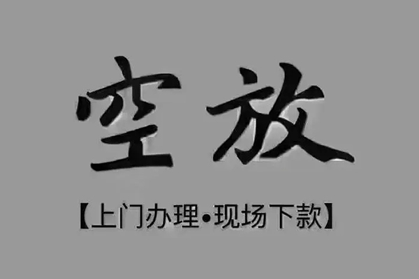北京18贷款只要身份证贷款-北京18民间短期私借借款-北京18小额贷款不查征信