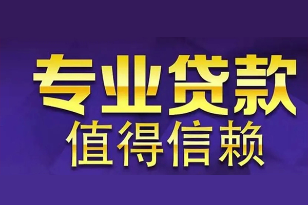 北京18私人借钱电话-北京18小额贷款当天放款-北京18民间私借